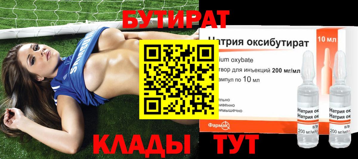 Бутират бутик Лесозаводск