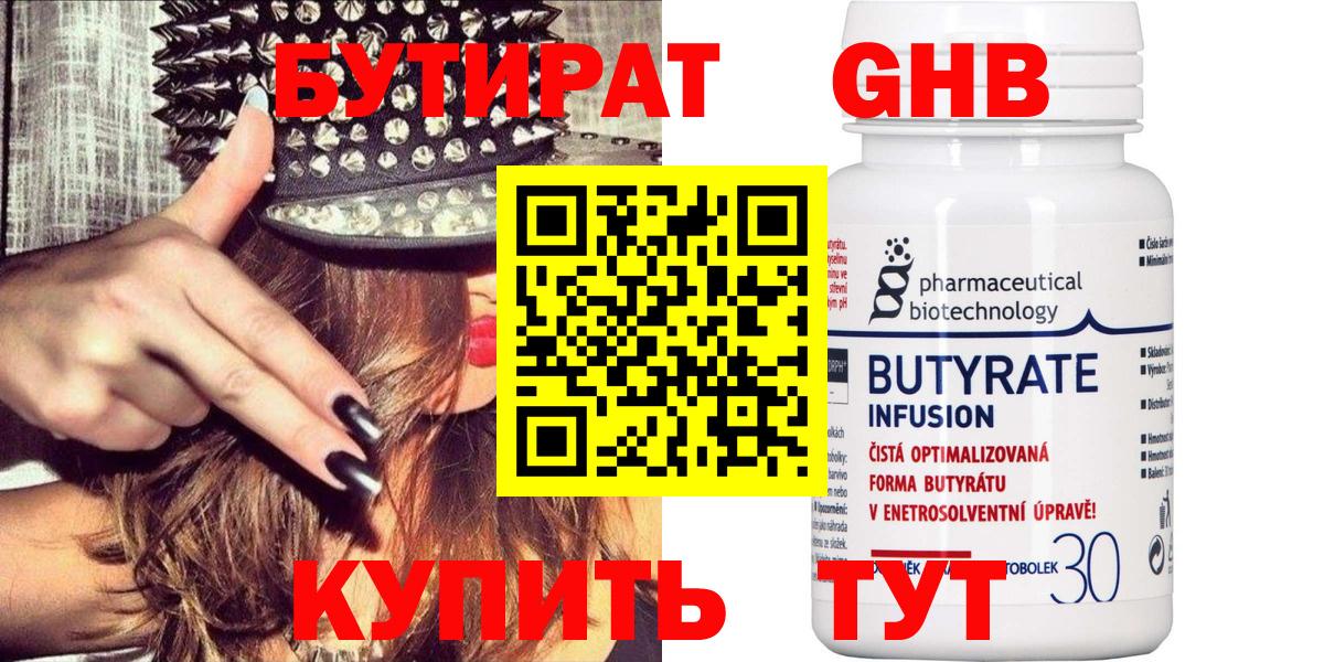 БУТИРАТ буратино  Вход с VPN  Лесозаводск 