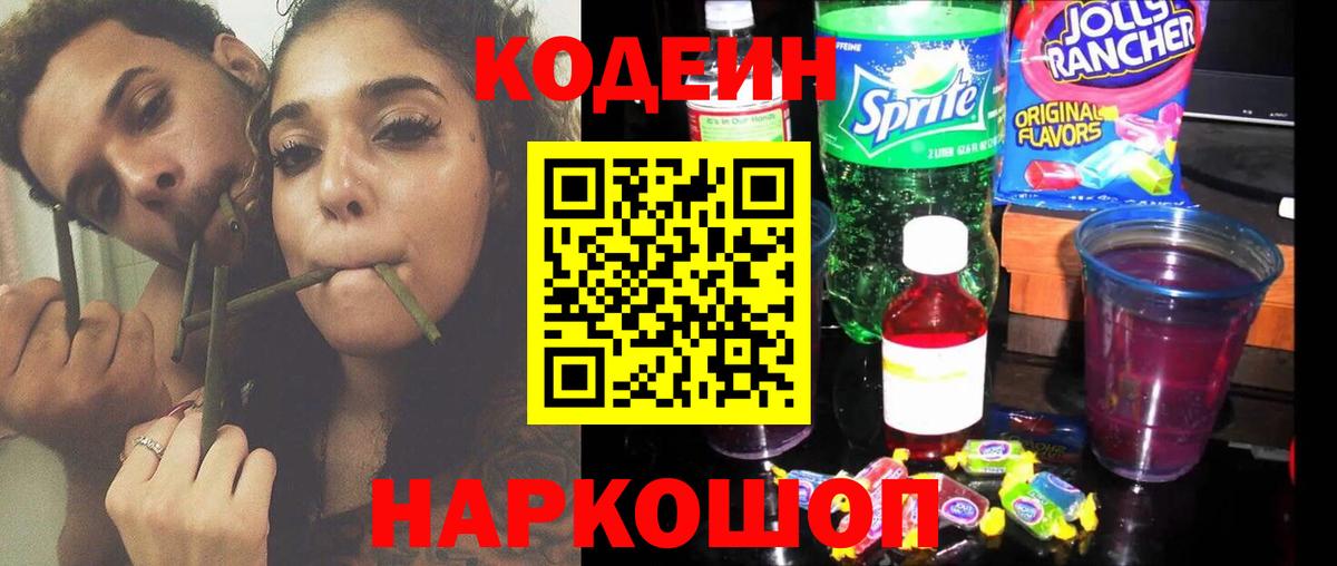 Кодеиновый сироп Lean Purple Drank Лесозаводск