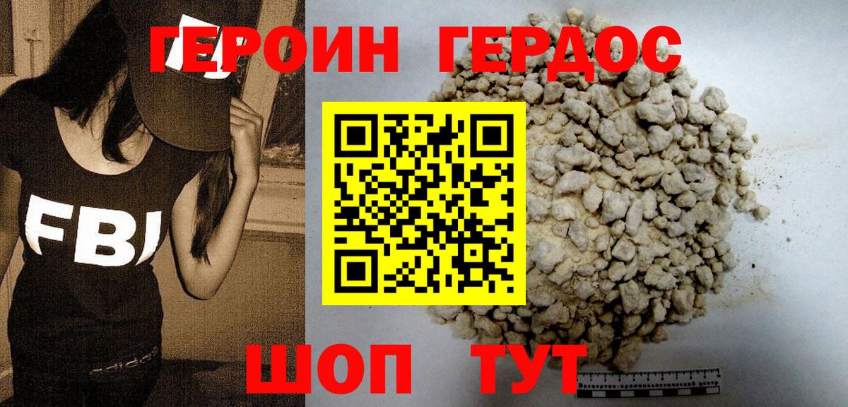 Лесозаводск  ГЕРОИН белый  Вход с VPN 
