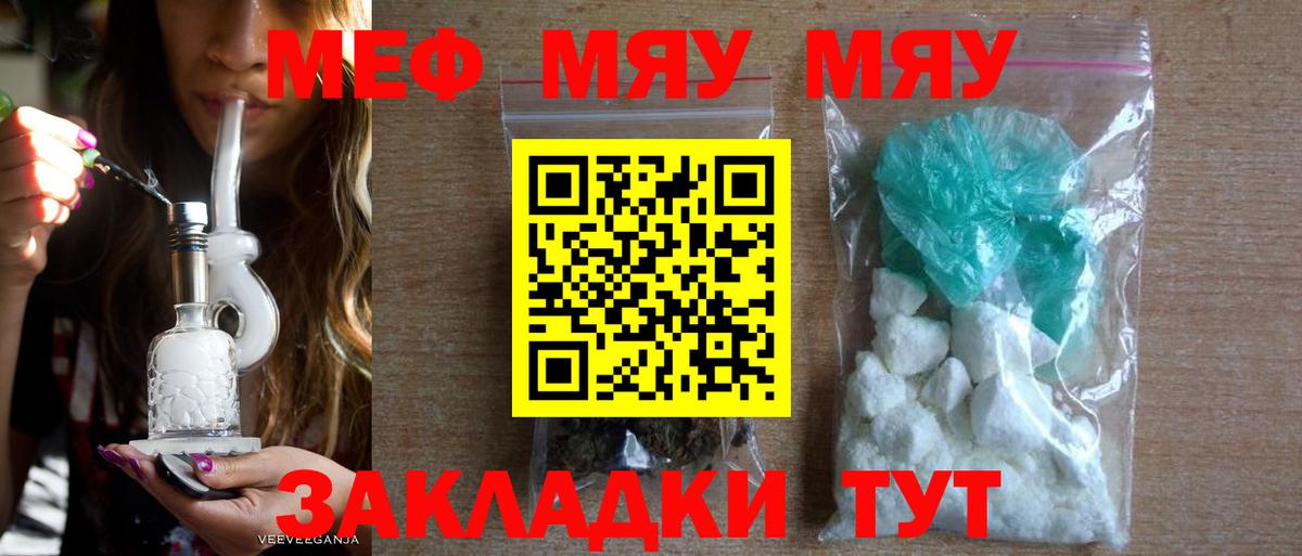 Мефедрон VHQ  МЕФ  МЯУ-МЯУ VHQ  МЕФ  Вход с VPN  Лесозаводск 