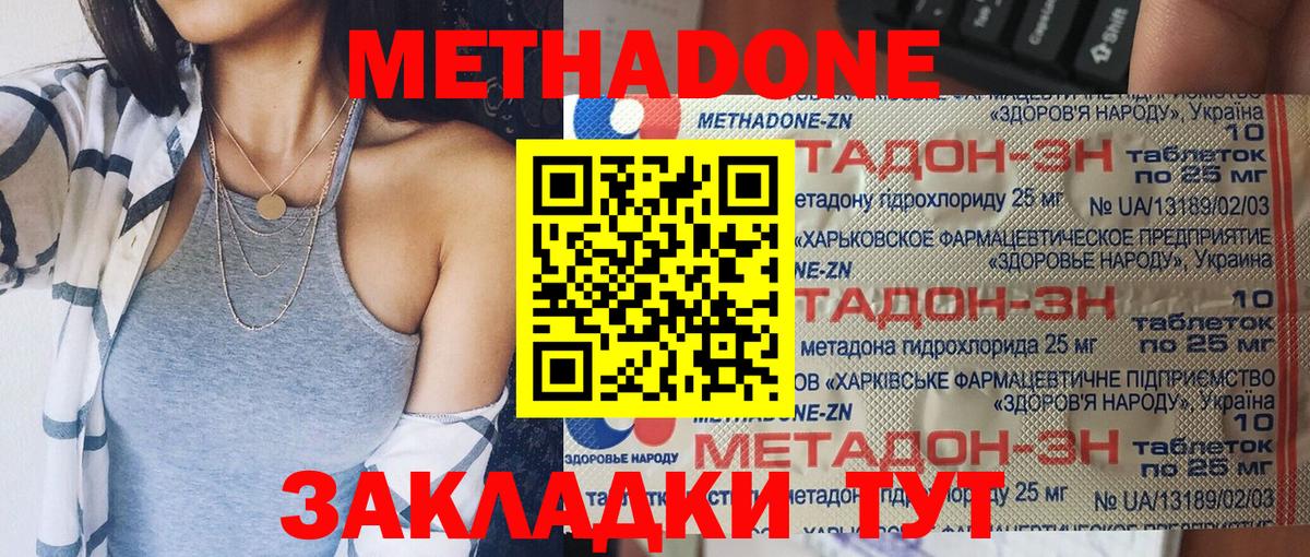 Метадон мёд  МЕТАДОН белоснежный  Вход с VPN  Лесозаводск 