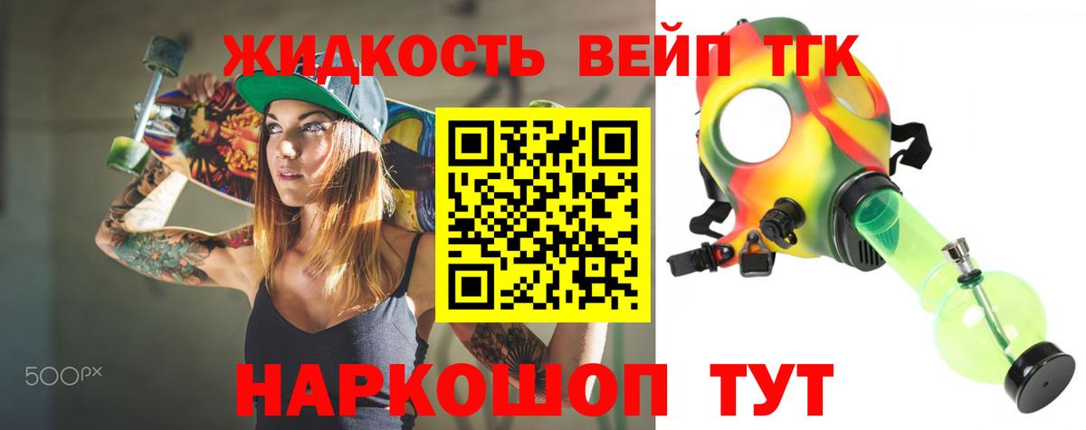 Дистиллят ТГК жижа Лесозаводск